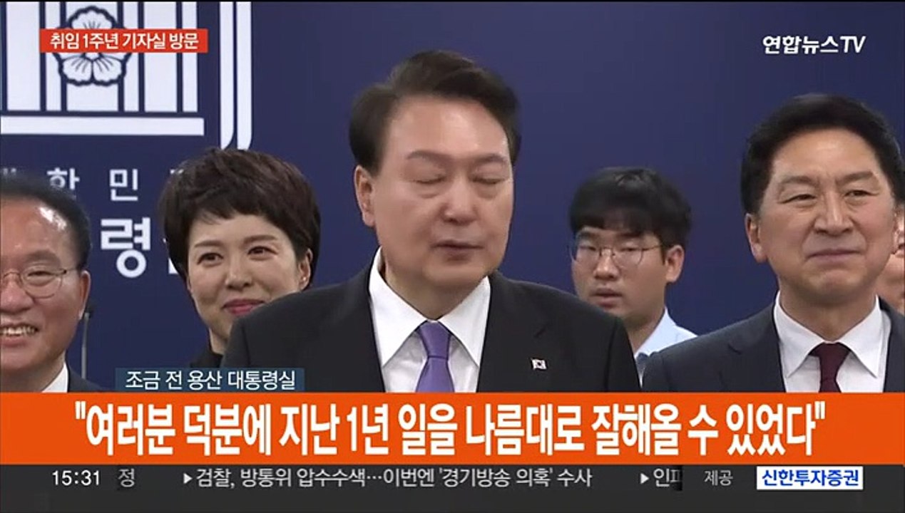 [현장연결] 윤대통령, 취임 1주년 기자실 찾아 "정확히 잘 짚어달라"