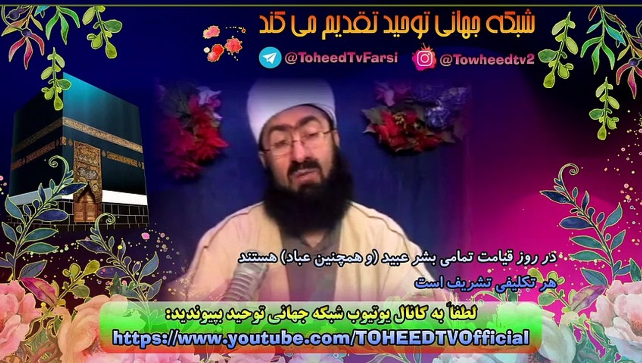 در روز قیامت تمامی بشر عبید (و همچنین عباد) هستند
