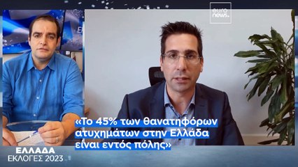 ΣΥΝΕΝΤΕΥΞΗ: «Η τεχνολογία είναι απαραίτητη για την ασφάλεια στις μετακινήσεις»