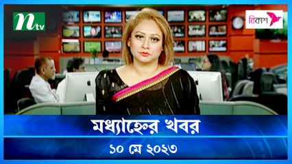 Modhyanner Khobor | 10 May 2023 | NTV Latest News Update