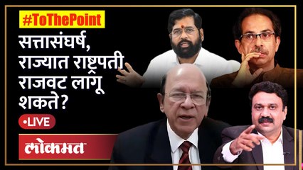 घटनातज्ज्ञ उल्हास बापट यांच्या मते राज्यात राष्ट्रपती राजवट लागू शकते का? Shinde vs Thackeray | SA4