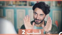 Zarabane Ghalb - ضربان قلب قسمت 2 (Dooble Farsi) HD (1080p_25fps_H264-128kbit_AAC)