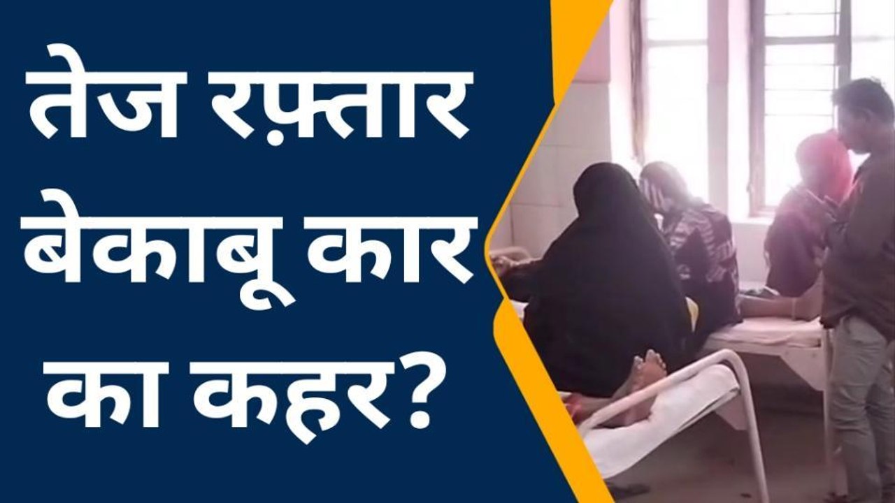 उन्नाव: तेज रफ्तार कार ने रिक्शे को रौंदा, मची चीखपुकार, और फिर