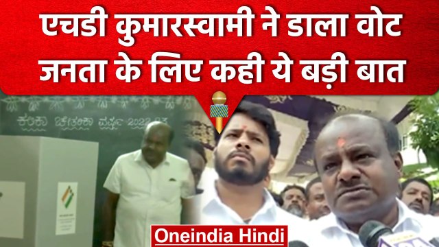 Karnataka Election 2023: पूर्व सीएम HD Kumaraswamy ने जनता से क्या कहा | वनइंडिया हिंदी #shorts