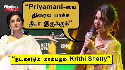Custody Pre Release Event | Krithi ShettySpeech | Venkat Prabhu | Naga Chaitanya | Krithi Shetty