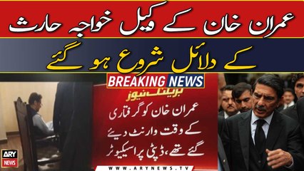 Imran Khan arrest case: Khawaja Haris kay dalayel shuru