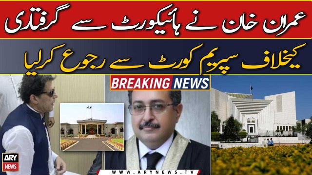 Imran Khan approaches Supreme Court against the arrest verdict by High Court