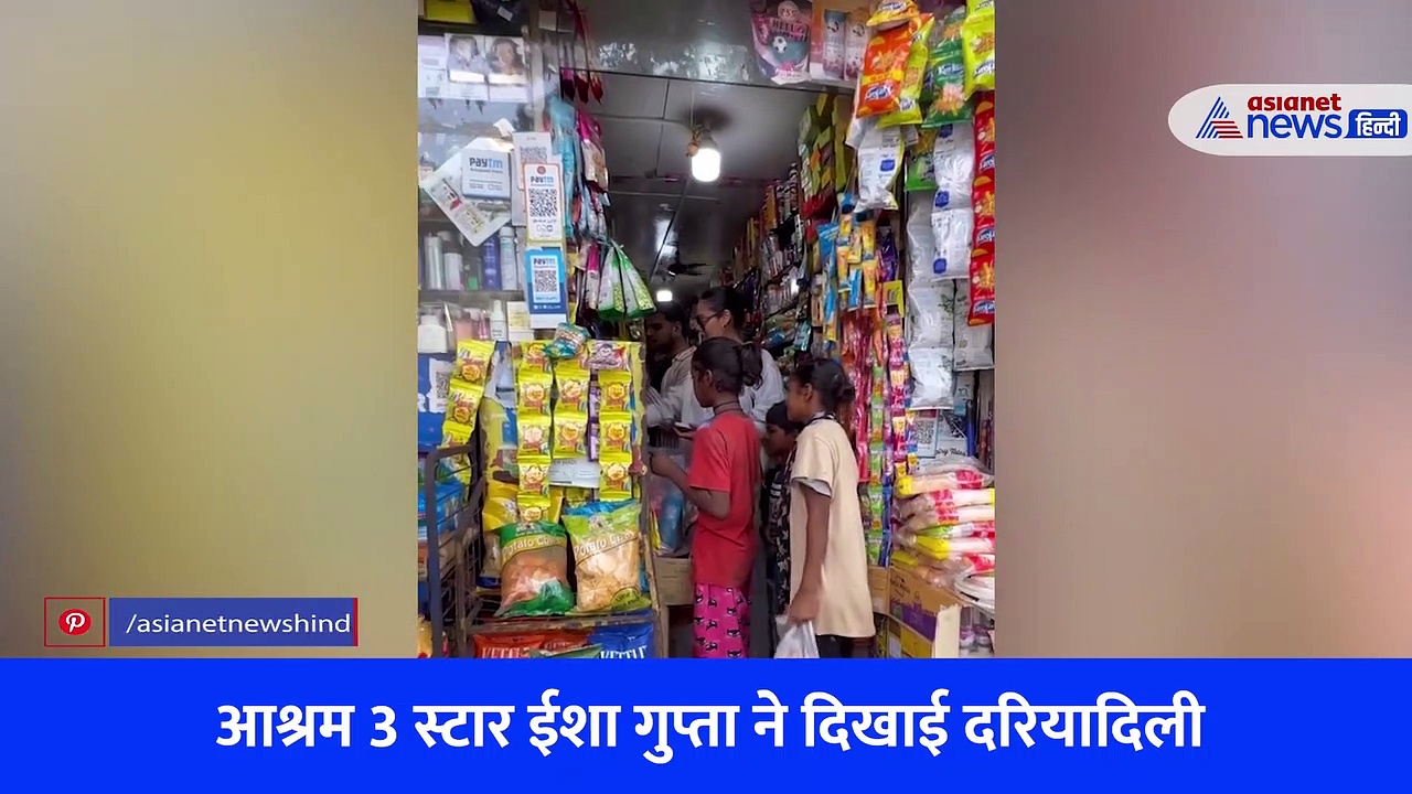 आश्रम 3 की एक्ट्रेस ईशा गुप्ता ने गरीब बच्चों के लिए किया ऐसा काम, हर जगह हो रही तारीफ, देखें वीडियो