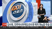 김수현, 진주아시아역도선수권 여자 76㎏급 우승