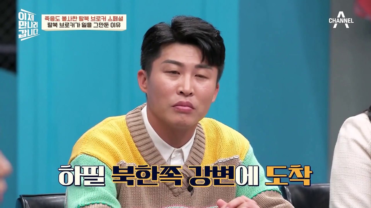 [#이만갑모아보기] 감옥도 죽음도 불사하는 탈북 브로커들! 그들이 브로커를 그만둔 충...