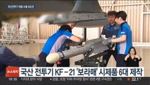 KF-21 미사일 탑재 공개…FA-50 수출사업 속도