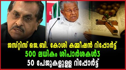 ജെ.ബി. കോശി കമ്മീഷൻ റിപ്പോർട്ടിലും ചർച്ച് ബിൽ ; വികടന്മാർക്ക് ഉറക്കം നഷ്ടപ്പെട്ടു