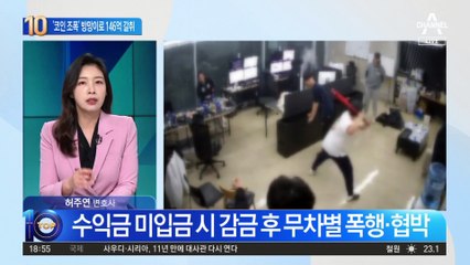 코인 조폭 “수익 30% 내놔”…야구방망이로 146억 뜯었다