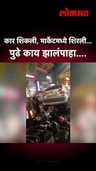 Shorts नुकतीच गाडी शिकलेल्या तरुणीचा प्रताप, कारनं  बाईक्स चिरडल्या...