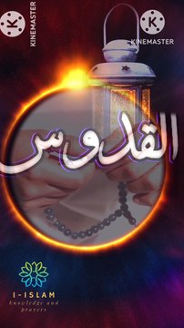 Allah's names or may by islamic name with arabic music