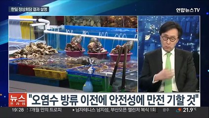 [뉴스프라임] 한일정상회담 결과, 장호진 외교차관에게 듣는다