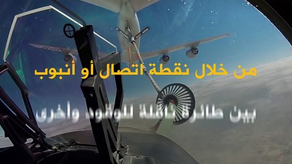 في الكثير من الرحلات الطويلة يمكن بالفعل نفاد الوقود.. فكيف يمكن تزويد الطائرة مجدداً؟