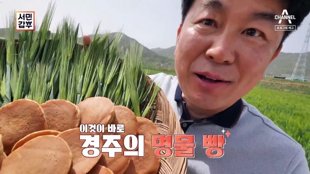 [예고] 연 매출 25억 원! 경주 명물 찰보리빵 맛의 비밀
