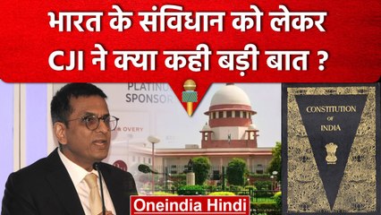 CJI DY Chandrachud का Indian Constitution के बारे में बड़ा बयान | Supreme Court | वनइंडिया हिंदी