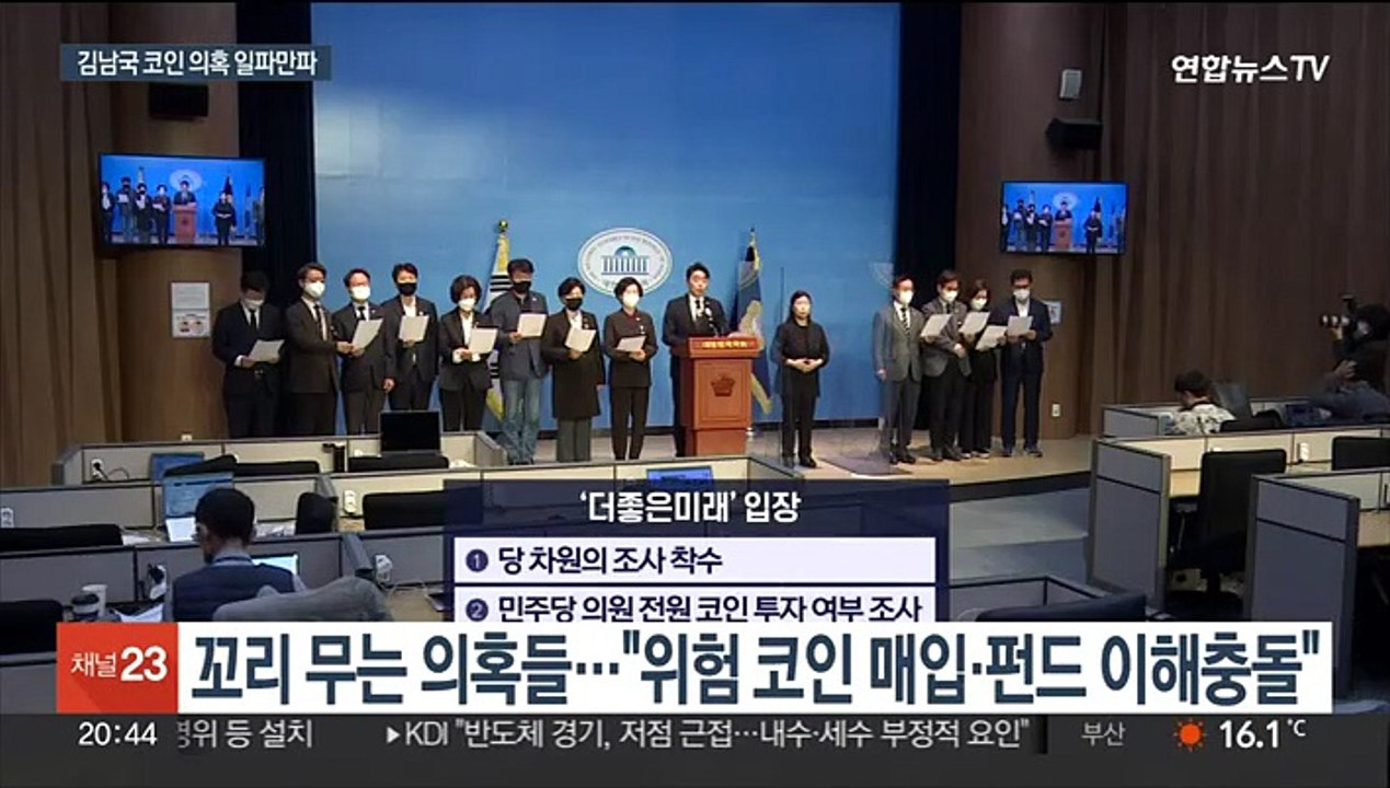 꼬리에 꼬리 무는 김남국 코인 의혹…민주 "자체 조사"