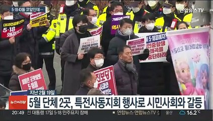 5·18 앞두고 둘로 나뉜 광주…오월정신 퇴색 우려