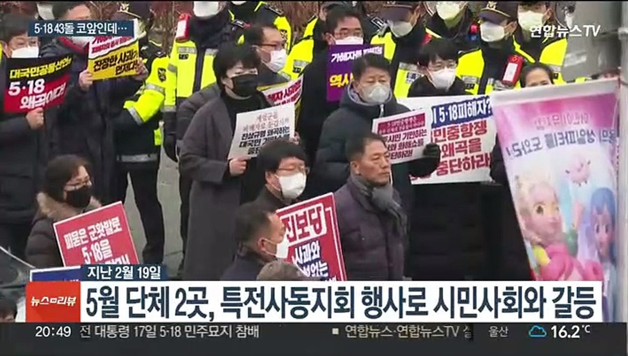 5·18 앞두고 둘로 나뉜 광주…오월정신 퇴색 우려