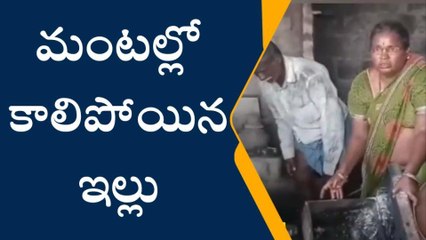 సూర్యాపేట: ఘోర అగ్ని ప్రమాదం.. దగ్ధమైన ఇళ్లు..
