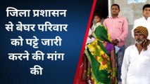 भरतपुर: वाल्‍मीकी समाज के बेघर परिवारों ने जिला प्रशासन को सौंपा ज्ञापन, जानें क्‍या है मांग