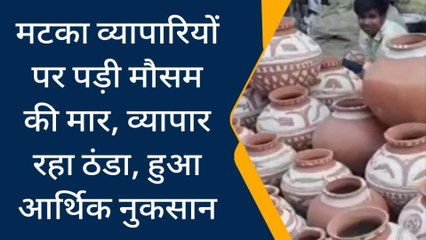 आगर: मटका व्यापारियों पर पड़ी मौसम की मार, व्यापार रहा ठंडा, हुआ आर्थिक नुकसान