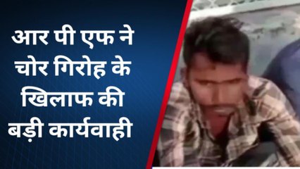 भीलवाड़ा: रेलवे पुलिस ने चोर गिरोह का किया खुलासा, आधा दर्जन आरोपी गिरफ्तार