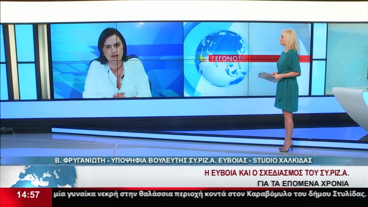 Η υποψήφια βουλευτής ΣΥΡΙΖΑ-ΠΣ στην Εύβοια Βάνα...