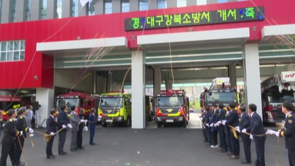 [대구] '강북소방서' 문 열어...편입 군위군까지 맡아 / YTN
