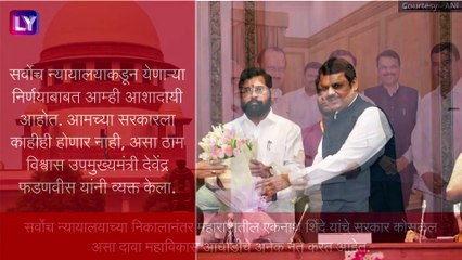 Maharashtra Politics: महाराष्ट्राच्या सत्तासंघर्षाच्या सुनावणीचा निकाल सर्वोच्च न्यायालयात उद्या होणार जाहीर