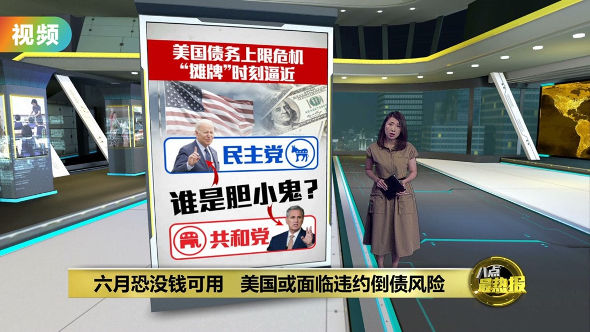 六月恐没钱可用 美国或面临违约倒债风险