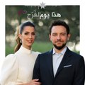 إطلاق أغاني جديدة بمناسبة حفل زفاف ولي العهد الأردني الأمير حسين