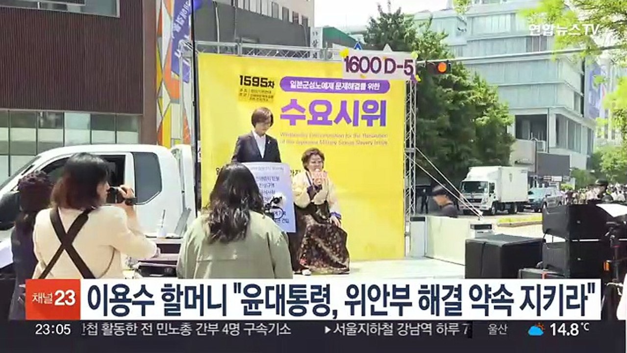 이용수 할머니 "윤대통령, 위안부 해결 약속 지키라"