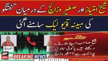 Audio leak’ of PTI leaders regarding ‘protest point’ goes viral