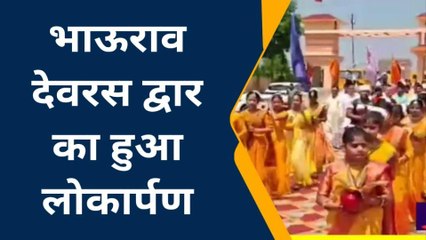 बलिया: भाऊराव देवरस के नवनिर्मित द्वार का हुआ लोकार्पण