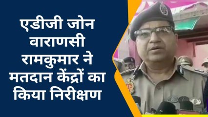 मिर्जापुर: सुरक्षा घेरे में मतदान, एडीजी ने मतदान केंद्रों का किया निरीक्षण, कही ये बड़ी बात