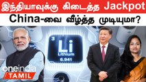 Lithium Reserves in Rajasthan | India, China-வை ஓரம் கட்ட முடியுமா? | Oneindia Tamil