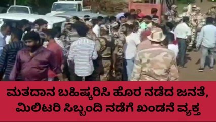 ಕೊಡಗು: ಮತದಾರರ ಮೇಲೆ ಲಾಠಿ ಚಾರ್ಜ್, ಮತದಾನ ಬಹಿಷ್ಕರಿಸಿ ಹೊರ ನಡೆದ ಮತದಾರರು