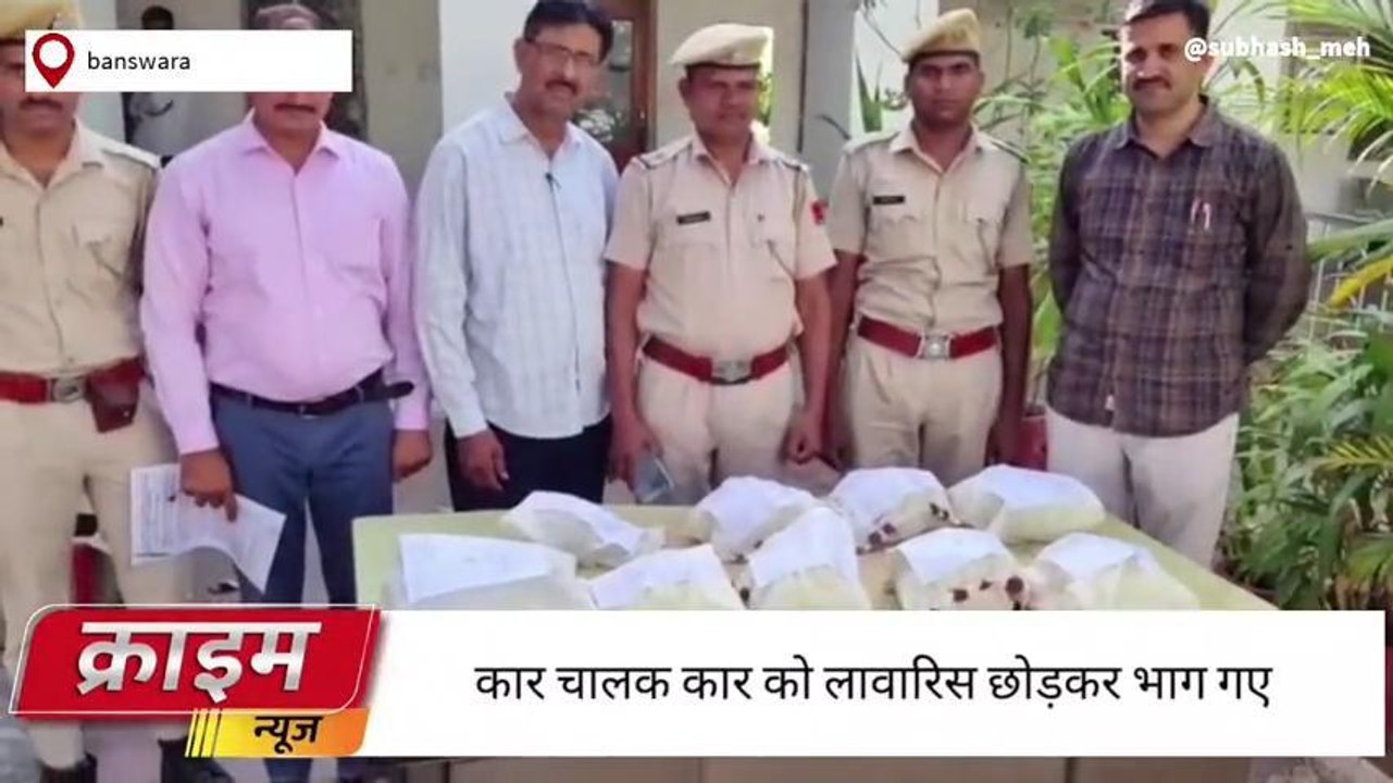 बांसवाड़ा : कोतवाली पुलिस ने 32 लाख रूपए की अवै...