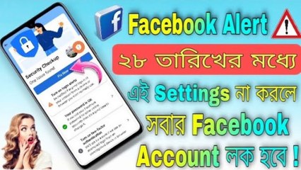 ফেসবুকের নতুন আপডেট যারা এখনো জানেনা তারা দেখে নিন খুব কাজের এই আপডেট