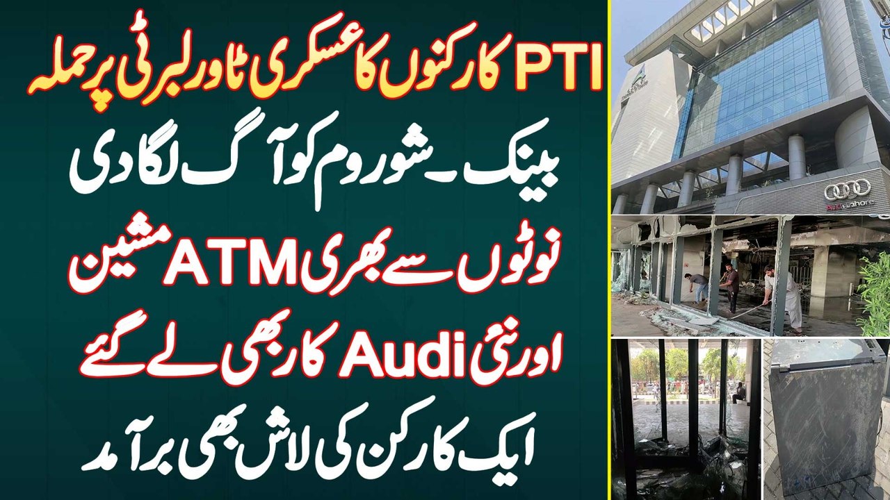 PTI Supporter Ka Askari Tower Liberty Pe Attack, Showroom Ko Aag Laga Di, ATM Or Audi Car Bhi Le Gae