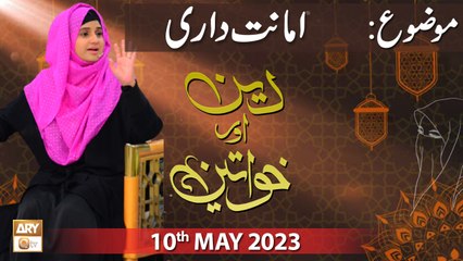 Deen Aur Khawateen - Topic: Amanat Dari - 10th May 2023 - ARY Qtv