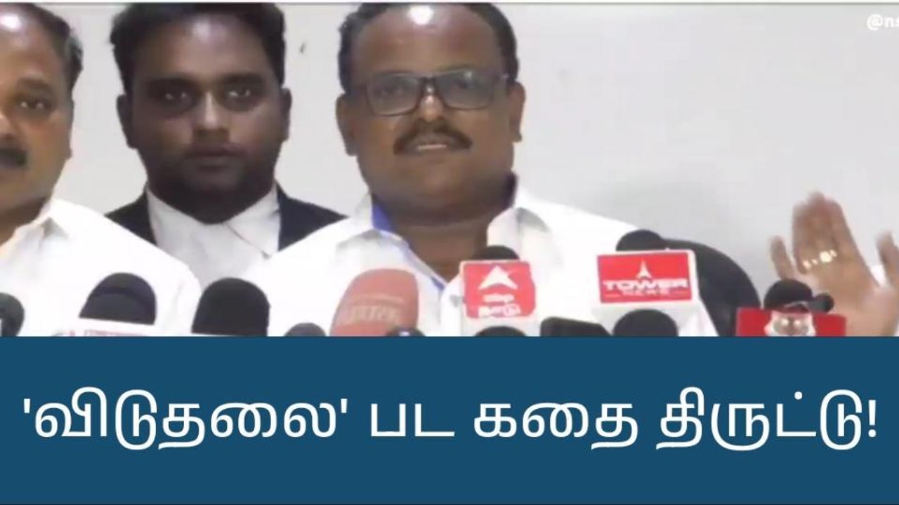 கதை திருட்டு சர்ச்சையில் சிக்கிய ’விடுதலை’ படம்!