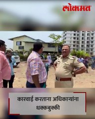 पोलीस..अनधिकृत बांधकाम...नागरिकांचा गोंधळ...ठाण्यात काय झालं-