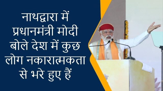राजसमंद: सुनिए पीएम मोदी का ये भाषण, देखिए कैसे विरोधियों को लिया आड़े हाथों?