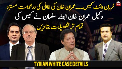 Imran Khan's lawyer Abuzar Salman Niazi shares complete details of "Tyrian White Case"