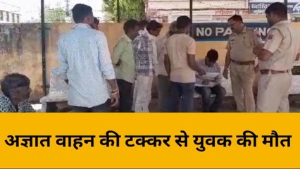 बांसवाड़ा : अज्ञात वाहन की टक्कर से युवक की मौत ,जानिए पूरा मामला